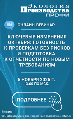 Онлайн-вебинар «Ключевые изменения октября: готовность к проверкам без рисков и подготовка к отчетности по новым требованиям»
