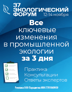 XXXVII Экологический форум