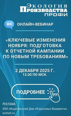 Онлайн-вебинар «Ключевые изменения ноября: подготовка к отчетной кампании по новым требованиям» Дата и время: 2 декабря 2025 г., 13.00 по мск.