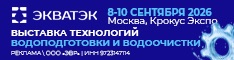 Выставка «ЭкваТэк 2026»