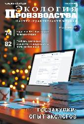 Журнал "Экология производства" - Просмотр выпуска №12 2025 г.