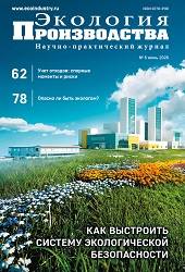 Журнал "Экология производства" - Просмотр выпуска №6 2026 г.